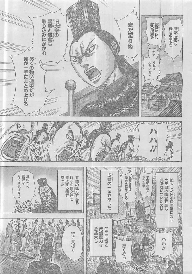 Kingdom - Chapter 368 - Page 3